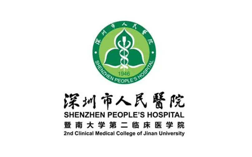 深圳市人民医院