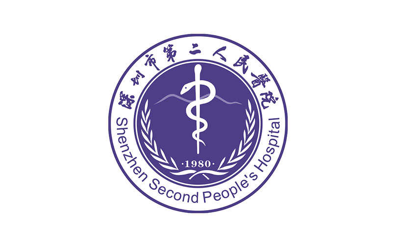 深圳市第二人民医院